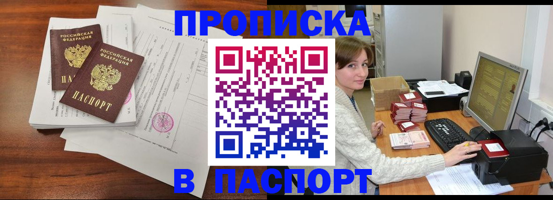 прописка законно в Магнитогорске