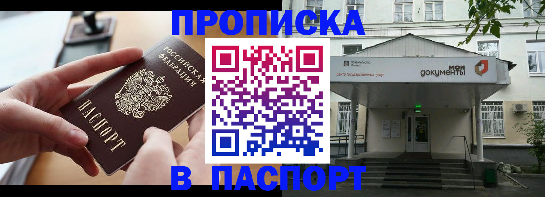 прописка для военкомата в Магнитогорске